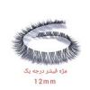 قیمت مژه ریسه ای فیشر مشکی سایز 12