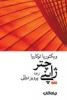 قیمت چتر ژاپنی (زمانه ۵)
