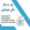 قیمت پماد دستی B111 ب111 حکیم خیراندیش عطاری و...