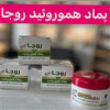 قیمت پماد ضد بواسیر هموروئید روجا (100درصد طبیعی )