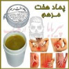 قیمت پماد هفت مرهم (کمردرد- سیاتیک - گردن درد -...