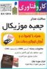 قیمت کیت جعبه موزیکال