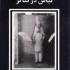 قیمت لباس در تیاتر