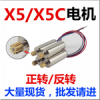 قیمت موتور 720 کوادکوپتر سایما X5 یک عدد دنده فلزی