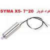 قیمت موتور 7x20 کوادکوپتر