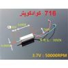 قیمت موتور 7*16 کوادکوپتر