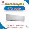 قیمت زه (فلاپ) درب جلو راست ام وی ام X33 S