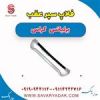 قیمت فلاپ سپر عقب برلیانس کراس