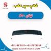 قیمت فلاپ سپر عقب لیفان 820