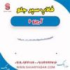 قیمت فلاپ سپر جلو آریزو 6
