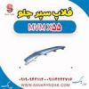 قیمت فلاپ سپر جلو ام وی ام X55