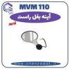 قیمت قاب آینه راست ام وی ام ۱۱۰ قدیم