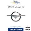 قیمت آرم جلو پنجره هایما S7