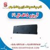 قیمت قاب پشت پلاک (زیر پلاک) جلو آریزو 5 FL