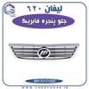 قیمت جلو پنجره فابریک لیفان 620