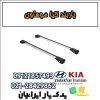 قیمت باربند کیا موهاوی
