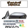 قیمت آینه بغل کامل هیوندای آزرا2008