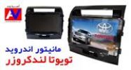 قیمت مانیتور اندروید ماشین تویوتا لندکروز