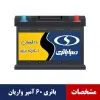 قیمت باتری خودرو واریان پلاس صبا باتری ۶۰ آمپر اتمی L2 | چهار میلیون و نهصد هزار تومان