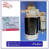 قیمت استارت تراکتور فرگوسن 285 240