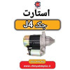 قیمت استارت جک J4