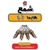 قیمت شمع موتور هایما S7 اورجینال شرکتی ایساکو