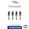 قیمت شمع موتور تیگو 7