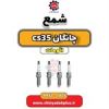 قیمت شمع موتور چانگان CS35