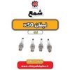 قیمت شمع موتور لیفان X50