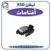 قیمت آفتامات دینام لیفان ایکس 50