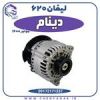 قیمت دینام لیفان 620 موتور 1600