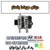 قیمت دینام هیوندا ولستر