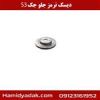 قیمت دیسک ترمز جلو جک S3