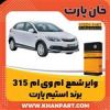 قیمت وایر شمع خودرو استیم پارت مدل SP887092 مناسب...