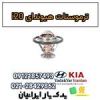 قیمت ترموستات هیوندای i20