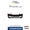 قیمت سپر جلو هایما S5