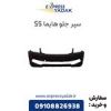 قیمت سپر جلو هایما S5