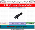 قیمت سنسور کیلومتر شمار ام وی ام مدل B11-3802020CA