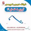 قیمت شیلنگ خروجی کمپرسور آریزو 5 FL