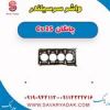 قیمت واشر سرسیلندر چانگان CS35