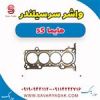 قیمت واشر سرسیلندر هایما S5 اصلی