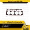 قیمت واشر سرسیلندر ۲ میل پیکان