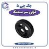 قیمت فولی سرمیلنگ جک J5