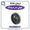 قیمت فولی سرمیلنگ لیفان 520
