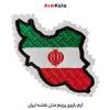 قیمت آرم بازوی پرچم ایران مدل نقشه ایران با...
