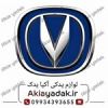 قیمت آرم ستون چانگان CS35