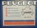 قیمت آرم PEUGEOT روی در صندوق عقب مات پژو 405 ایساکو