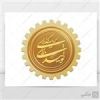 قیمت لوگو و آرم لایه باز شعار سال 1404 سرمایه...