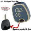 قیمت کاور ریموت لاکچری پژو 206-207 طوسی