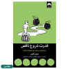 قیمت کتاب قدرت شروع ناقص اثر جیمز کلییر نشر...